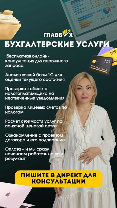 Бухгалтерские услуги