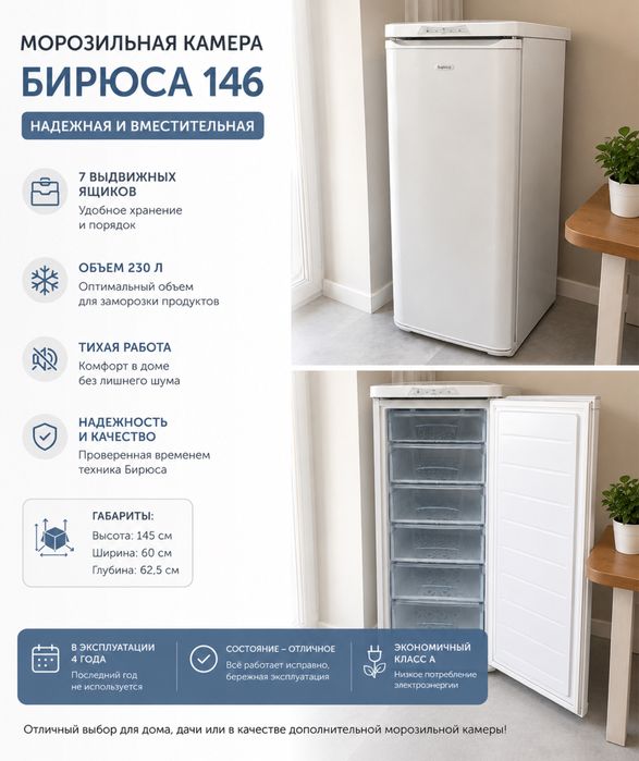 Продам морозильник Бирюса 230л