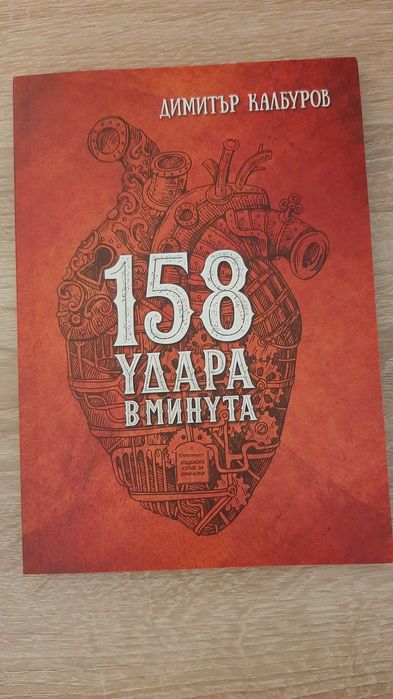 Книги със съвременна литература