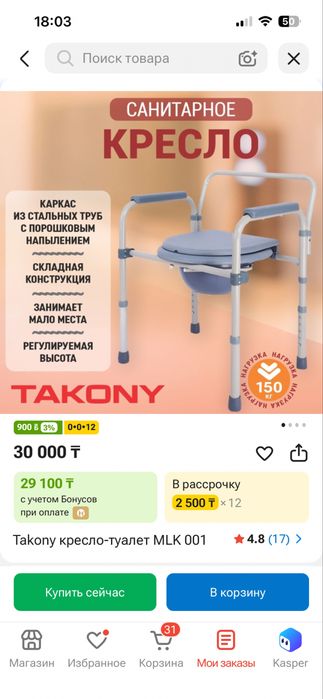 Продам кресло-туалет