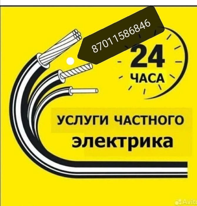 Услуги электрика