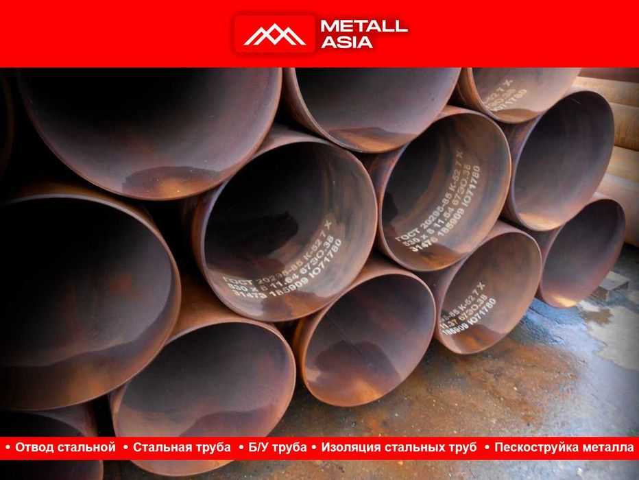 купить трубы в ташкенте труба turba stalnaya Услуги битум Вус изоляции