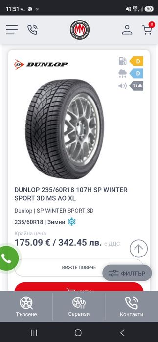 Зимни джипови гуми Dunlop 235 60 18