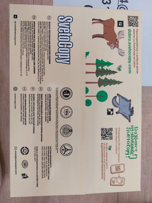 Бумага SvetoCopy