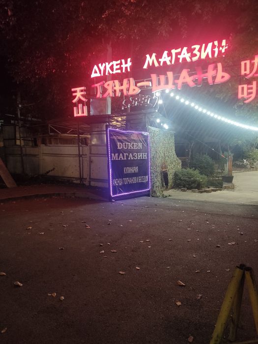 Продам вывеску дукен магазин