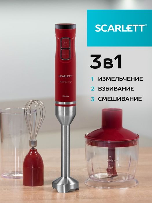 Погружной блендер SCARLETT SC-HB42F68, режим TURBO, 9 скоростей, защит