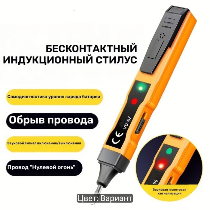 Ручка-детектор напряжения