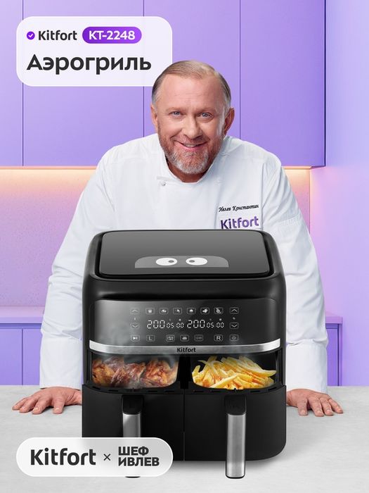 Аэрогриль Kitfort КТ-2248