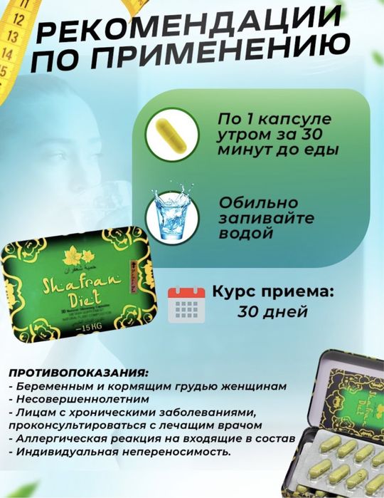Шафран диет для похудения