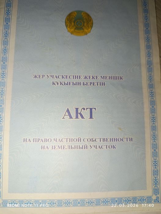 Земельный участок