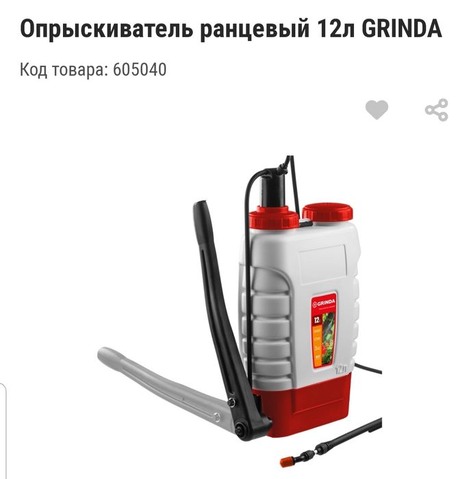 Опрыскиватель ранцевый 12л GRINDA