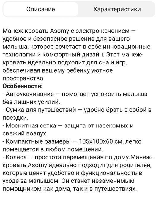 Манеж-кровать. Электро