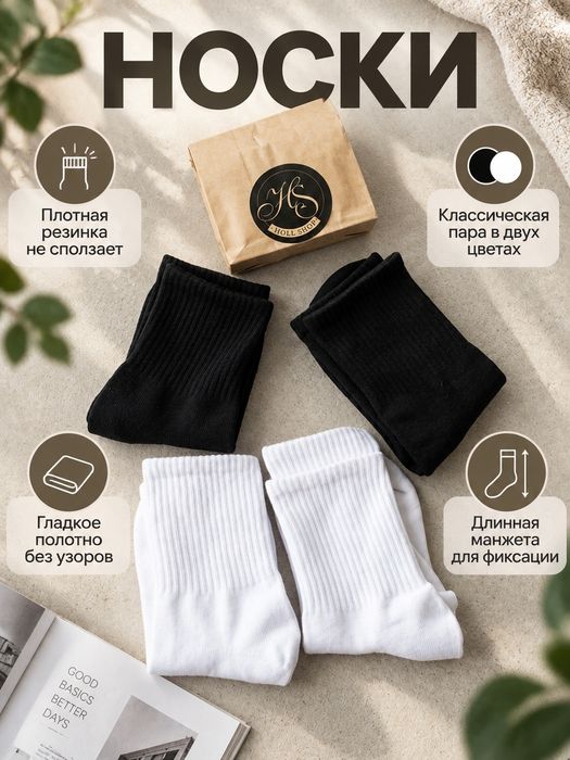 Носки HOLL SHOP. Плотные, длинная манжета. Чёрные и белые.