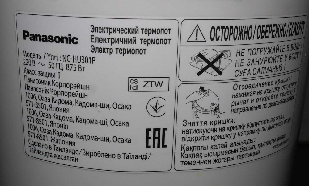 Термопот Panasonic NC-HU301P