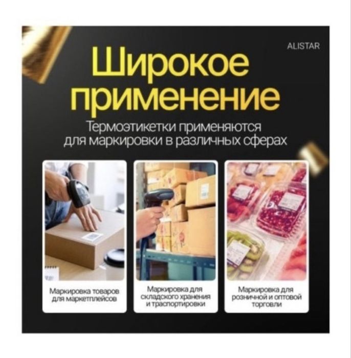 Термоэтикетка 58*40 Термо VnKz  12 шт