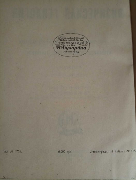 И.В.Мушкетов, физическая геология 1924 год.