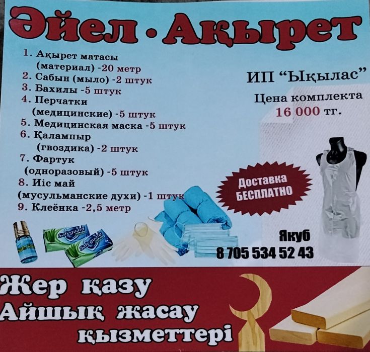 Мазар, Зират, Каменщики