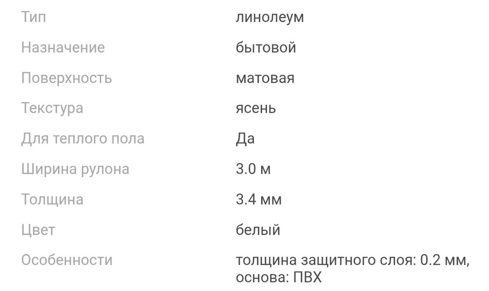 Линолеум бытовой