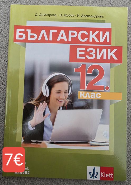 Учебници 8-12 клас