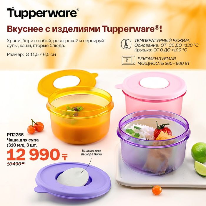 Посуда Tupperware