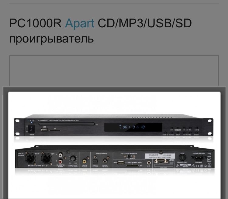 Проигрыватель и усилитель