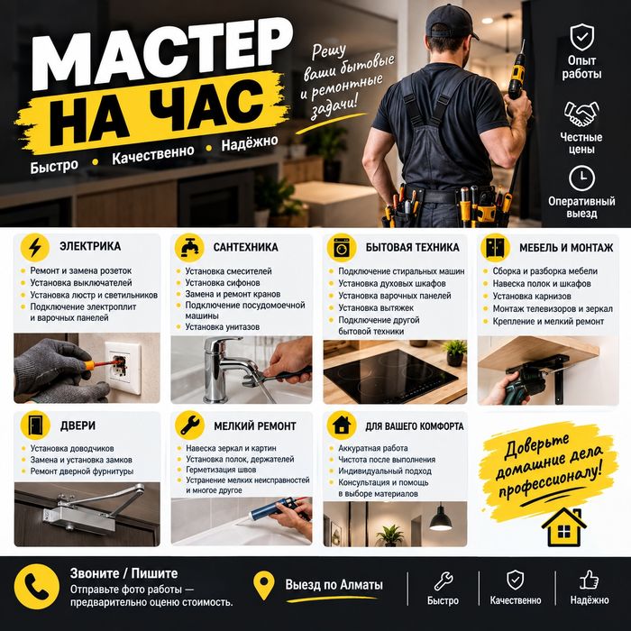 Мастер на час ( муж на час) .