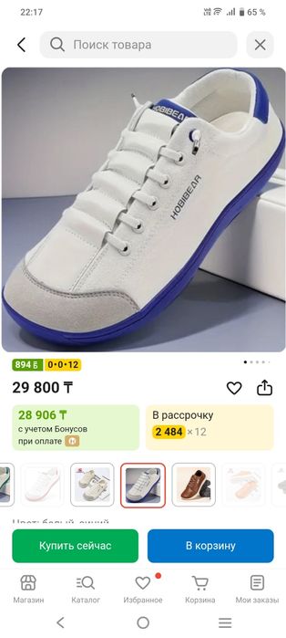 Продам босоногие кроссовки новые