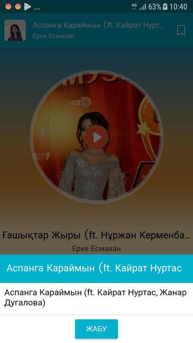 Ерке Есмахан әндері