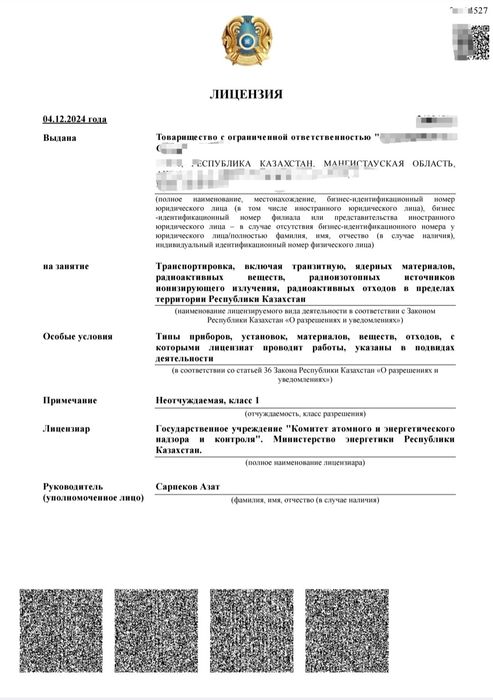 Продается ТОО с разными лицензиями
