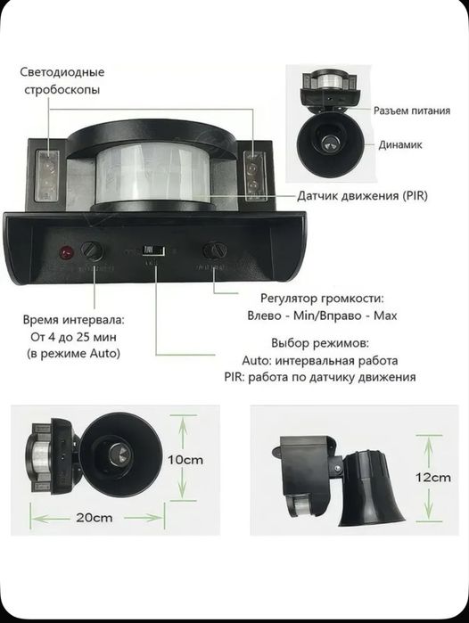 Биоакустический отпугиватель птиц ультрозвуковой
