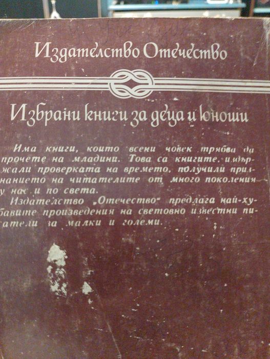 Чичо Томовата Колиба на Хариет Бичер Стоун