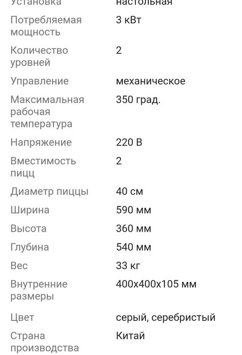 Пицца печь много не пользовались