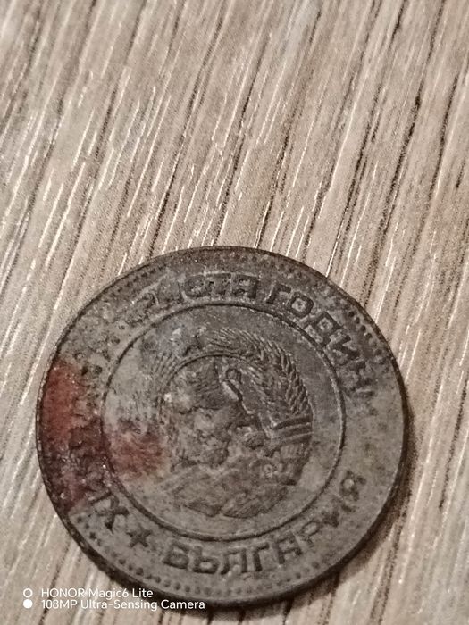 Стара монета от 5 стотинки от 1981 г.