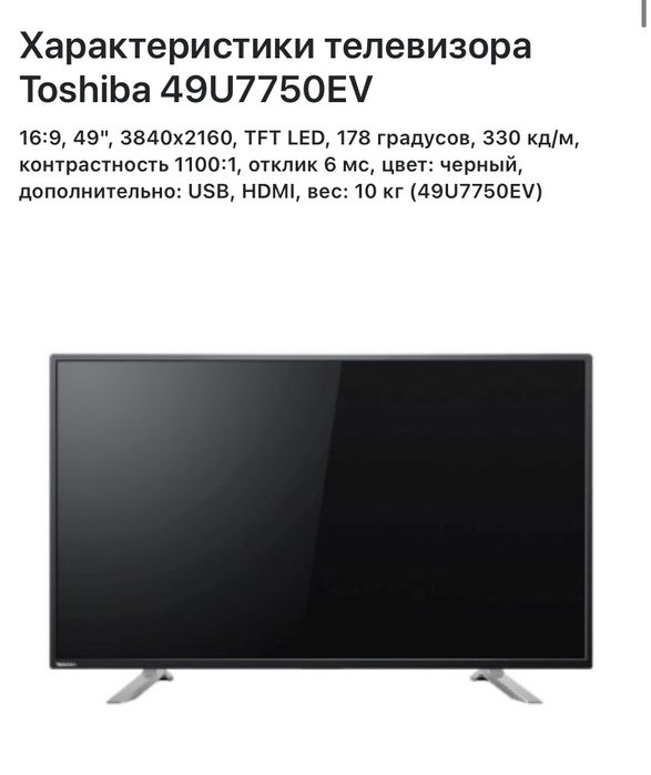 Телевизор Toshiba 50 дюймов (127см)