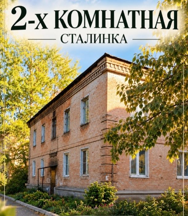 Продаётся 2х в Новой Согре