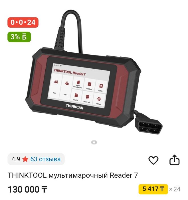 Продам THINKTOOL мультимарочный автосканер Reader 7