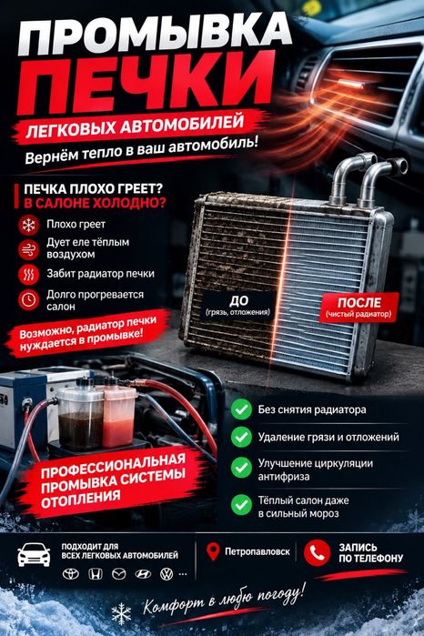 Промывка автомобильной печки