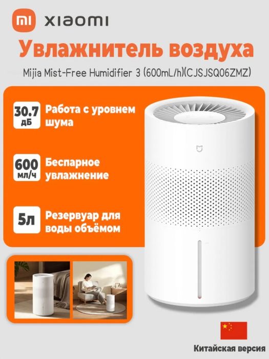Увлажнитель воздуха Mijia 3 Ультразвуковой  , 6 литр без пара 600мл/ч
