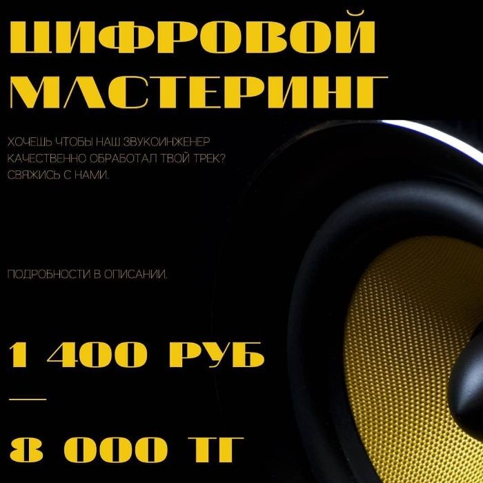 Дауыс жазу студиясы Шымкент