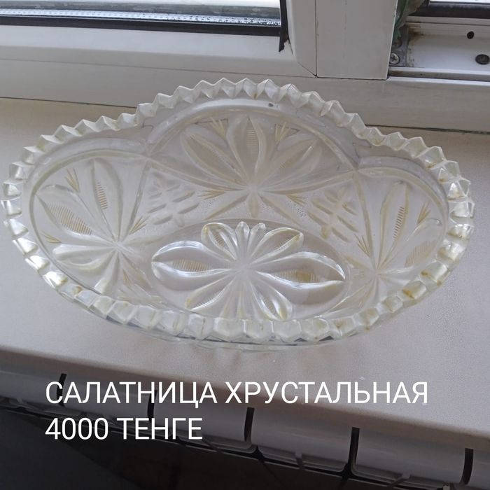 Продам хрустальные салатницы б/у