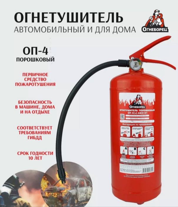 Огнетушители порошковые