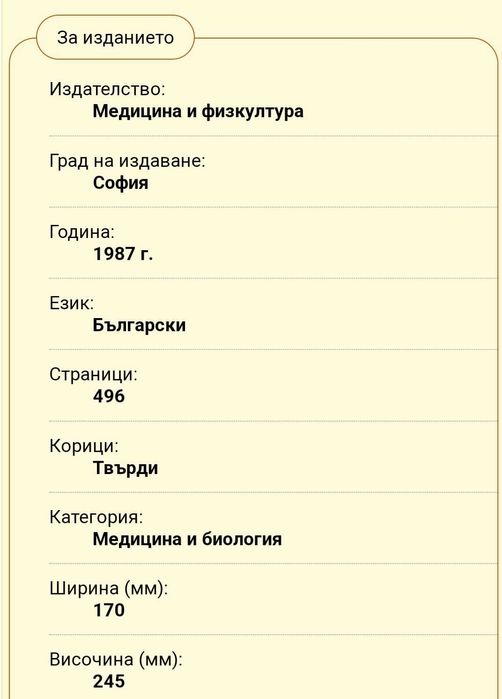 Основи на реанимацията и интензивната терапия