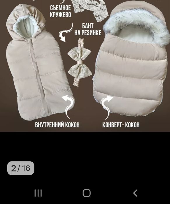 Продам кокон 56-62