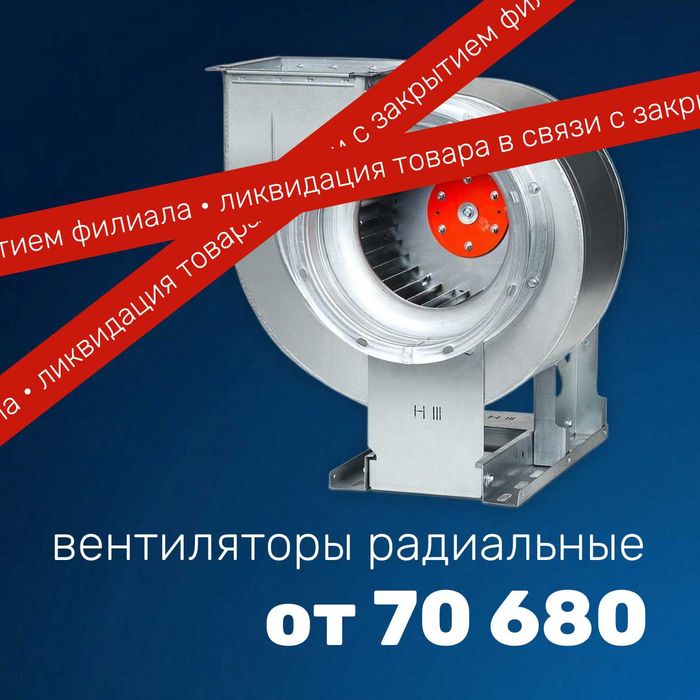 Купить радиальный вентилятор