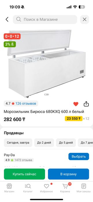 Морозильник Бирюса 680