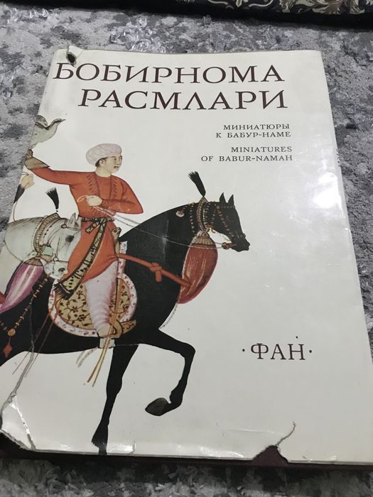 Бобурнома журнали расмлари сотилади