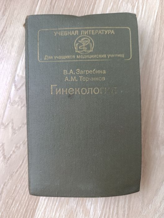 Учебники по медицине и химии
