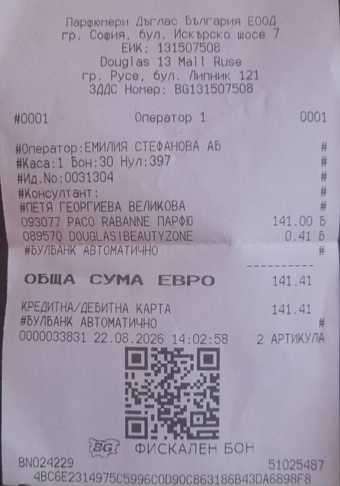 Уникален мъжки парфюм Paco Rabanne