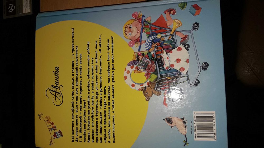 Английский язык для малышей с CD диском