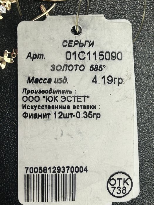 Серьги красное золото 585